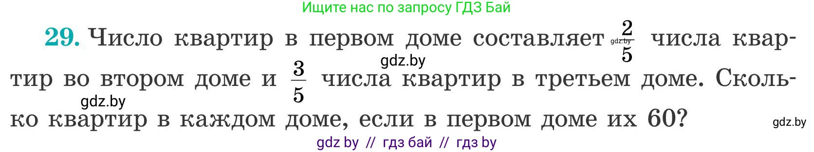 Математика, 5 класс Учебник, авторы: Герасимов Валерий Дмитриевич, Пирютко Ольга Николаевна, Лобанов Александр Павлович, издательство Адукацыя i выхаванне, Минск, 2025, белого цвета, Часть 2, страница 12, номер 29, Условие 2025