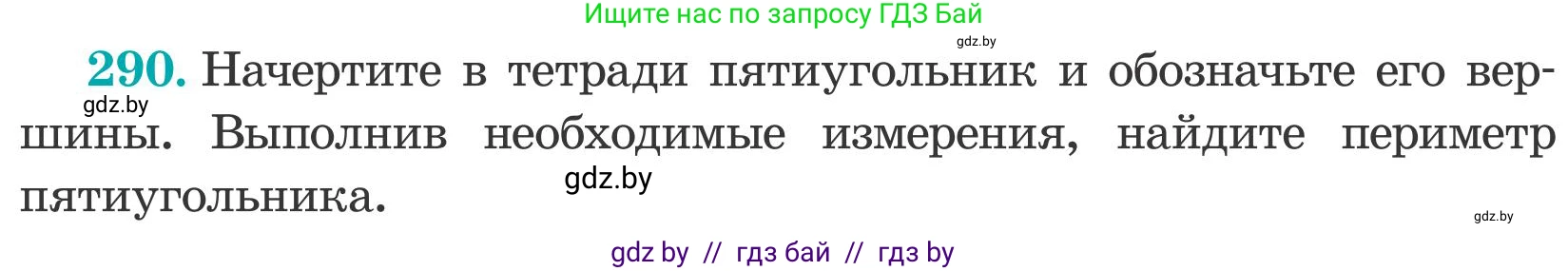 Математика, 5 класс Учебник, авторы: Герасимов Валерий Дмитриевич, Пирютко Ольга Николаевна, Лобанов Александр Павлович, издательство Адукацыя i выхаванне, Минск, 2025, белого цвета, Часть 2, страница 88, номер 290, Условие 2025