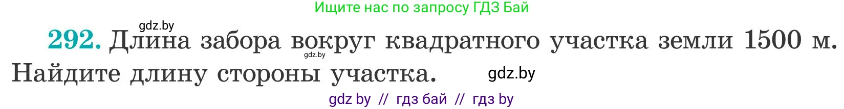 Математика, 5 класс Учебник, авторы: Герасимов Валерий Дмитриевич, Пирютко Ольга Николаевна, Лобанов Александр Павлович, издательство Адукацыя i выхаванне, Минск, 2025, белого цвета, Часть 2, страница 89, номер 292, Условие 2025
