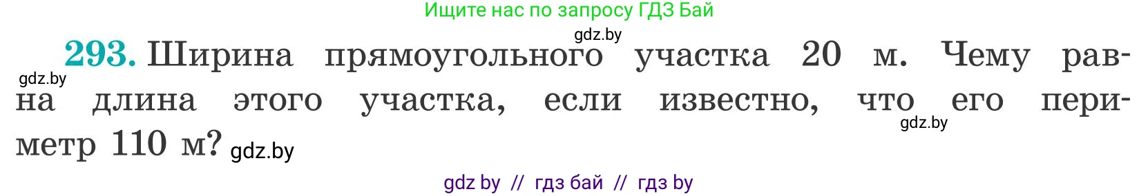 Математика, 5 класс Учебник, авторы: Герасимов Валерий Дмитриевич, Пирютко Ольга Николаевна, Лобанов Александр Павлович, издательство Адукацыя i выхаванне, Минск, 2025, белого цвета, Часть 2, страница 89, номер 293, Условие 2025