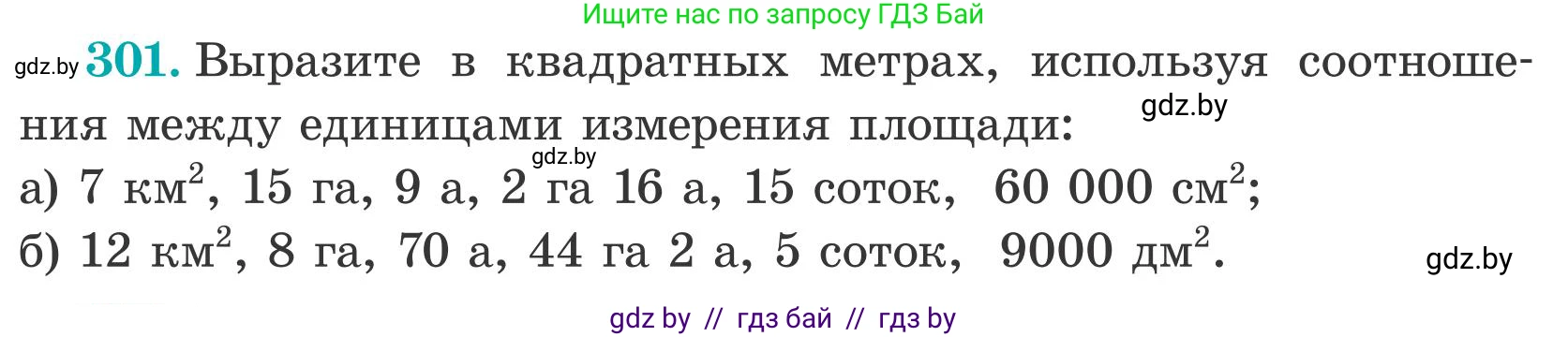 Математика, 5 класс Учебник, авторы: Герасимов Валерий Дмитриевич, Пирютко Ольга Николаевна, Лобанов Александр Павлович, издательство Адукацыя i выхаванне, Минск, 2025, белого цвета, Часть 2, страница 92, номер 301, Условие 2025