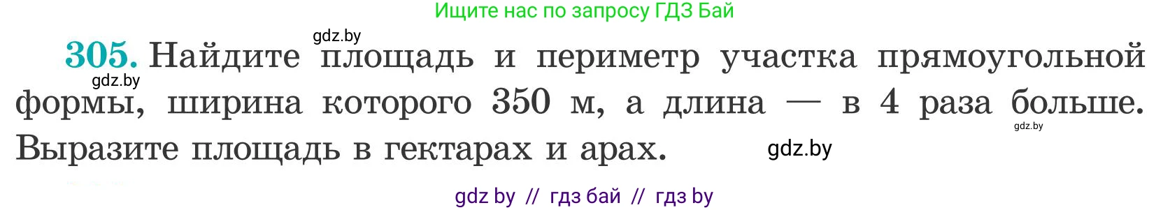 Математика, 5 класс Учебник, авторы: Герасимов Валерий Дмитриевич, Пирютко Ольга Николаевна, Лобанов Александр Павлович, издательство Адукацыя i выхаванне, Минск, 2025, белого цвета, Часть 2, страница 93, номер 305, Условие 2025