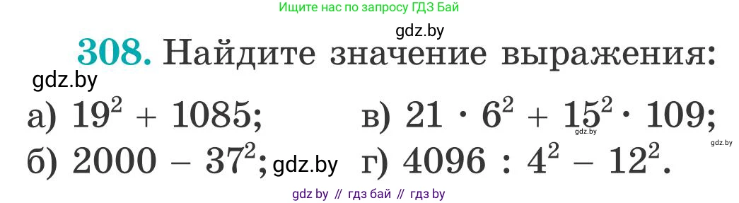 Математика, 5 класс Учебник, авторы: Герасимов Валерий Дмитриевич, Пирютко Ольга Николаевна, Лобанов Александр Павлович, издательство Адукацыя i выхаванне, Минск, 2025, белого цвета, Часть 2, страница 93, номер 308, Условие 2025