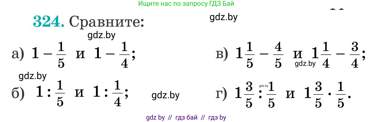 Математика, 5 класс Учебник, авторы: Герасимов Валерий Дмитриевич, Пирютко Ольга Николаевна, Лобанов Александр Павлович, издательство Адукацыя i выхаванне, Минск, 2025, белого цвета, Часть 2, страница 97, номер 324, Условие 2025