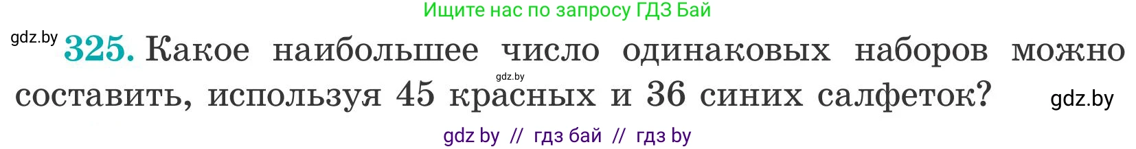 Математика, 5 класс Учебник, авторы: Герасимов Валерий Дмитриевич, Пирютко Ольга Николаевна, Лобанов Александр Павлович, издательство Адукацыя i выхаванне, Минск, 2025, белого цвета, Часть 2, страница 97, номер 325, Условие 2025