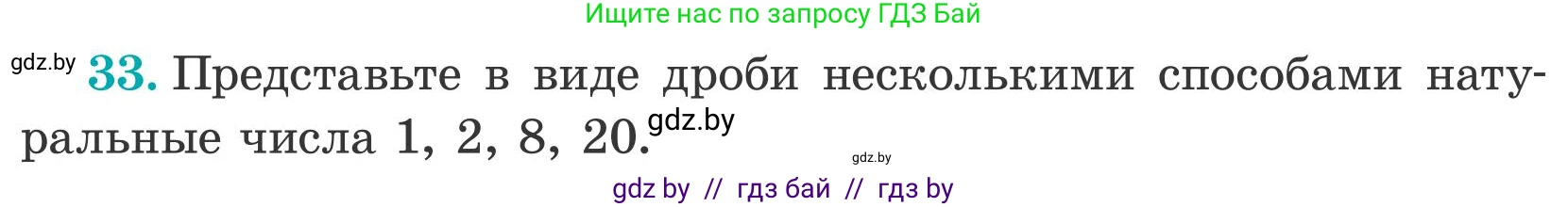 Математика, 5 класс Учебник, авторы: Герасимов Валерий Дмитриевич, Пирютко Ольга Николаевна, Лобанов Александр Павлович, издательство Адукацыя i выхаванне, Минск, 2025, белого цвета, Часть 2, страница 17, номер 33, Условие 2025