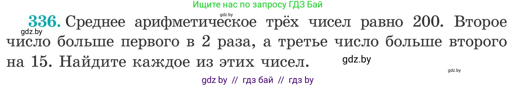 Математика, 5 класс Учебник, авторы: Герасимов Валерий Дмитриевич, Пирютко Ольга Николаевна, Лобанов Александр Павлович, издательство Адукацыя i выхаванне, Минск, 2025, белого цвета, Часть 2, страница 100, номер 336, Условие 2025