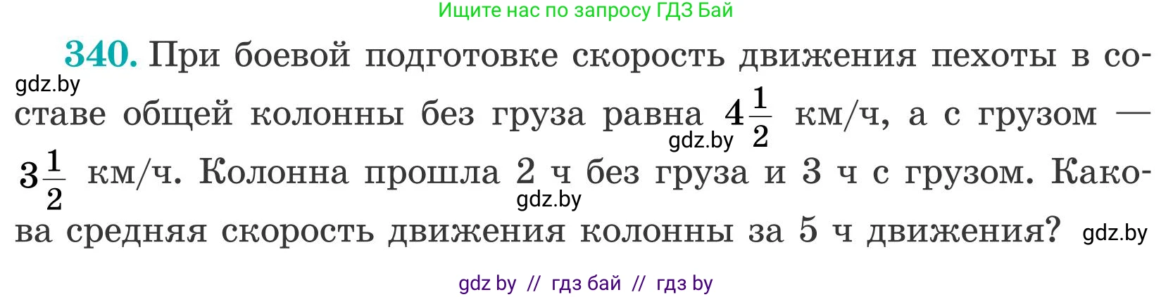 Математика, 5 класс Учебник, авторы: Герасимов Валерий Дмитриевич, Пирютко Ольга Николаевна, Лобанов Александр Павлович, издательство Адукацыя i выхаванне, Минск, 2025, белого цвета, Часть 2, страница 100, номер 340, Условие 2025