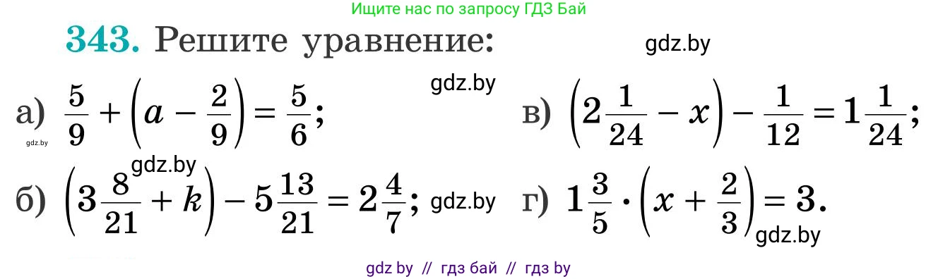 Математика, 5 класс Учебник, авторы: Герасимов Валерий Дмитриевич, Пирютко Ольга Николаевна, Лобанов Александр Павлович, издательство Адукацыя i выхаванне, Минск, 2025, белого цвета, Часть 2, страница 101, номер 343, Условие 2025