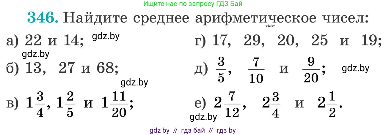Математика, 5 класс Учебник, авторы: Герасимов Валерий Дмитриевич, Пирютко Ольга Николаевна, Лобанов Александр Павлович, издательство Адукацыя i выхаванне, Минск, 2025, белого цвета, Часть 2, страница 102, номер 346, Условие 2025