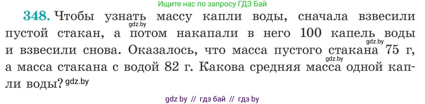 Математика, 5 класс Учебник, авторы: Герасимов Валерий Дмитриевич, Пирютко Ольга Николаевна, Лобанов Александр Павлович, издательство Адукацыя i выхаванне, Минск, 2025, белого цвета, Часть 2, страница 102, номер 348, Условие 2025