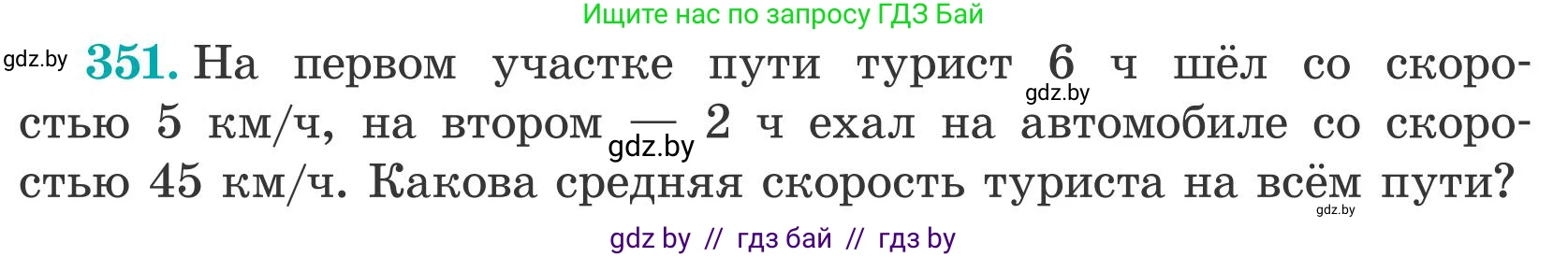Математика, 5 класс Учебник, авторы: Герасимов Валерий Дмитриевич, Пирютко Ольга Николаевна, Лобанов Александр Павлович, издательство Адукацыя i выхаванне, Минск, 2025, белого цвета, Часть 2, страница 102, номер 351, Условие 2025