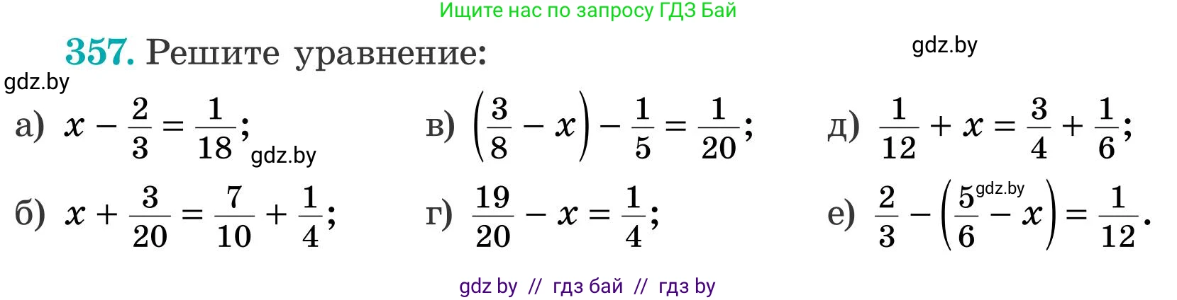 Математика, 5 класс Учебник, авторы: Герасимов Валерий Дмитриевич, Пирютко Ольга Николаевна, Лобанов Александр Павлович, издательство Адукацыя i выхаванне, Минск, 2025, белого цвета, Часть 2, страница 106, номер 357, Условие 2025