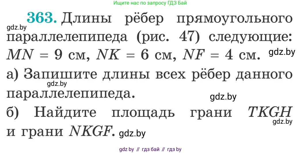 Математика, 5 класс Учебник, авторы: Герасимов Валерий Дмитриевич, Пирютко Ольга Николаевна, Лобанов Александр Павлович, издательство Адукацыя i выхаванне, Минск, 2025, белого цвета, Часть 2, страница 111, номер 363, Условие 2025