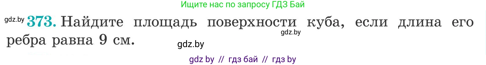 Математика, 5 класс Учебник, авторы: Герасимов Валерий Дмитриевич, Пирютко Ольга Николаевна, Лобанов Александр Павлович, издательство Адукацыя i выхаванне, Минск, 2025, белого цвета, Часть 2, страница 113, номер 373, Условие 2025