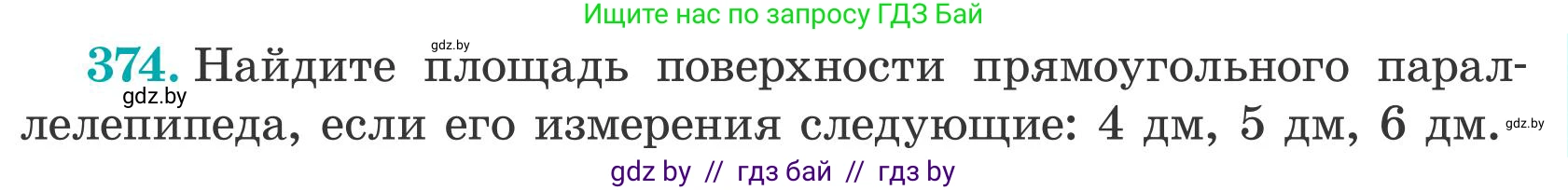 Математика, 5 класс Учебник, авторы: Герасимов Валерий Дмитриевич, Пирютко Ольга Николаевна, Лобанов Александр Павлович, издательство Адукацыя i выхаванне, Минск, 2025, белого цвета, Часть 2, страница 113, номер 374, Условие 2025