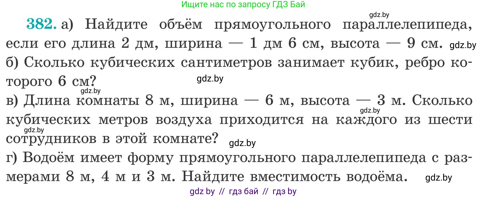 Математика, 5 класс Учебник, авторы: Герасимов Валерий Дмитриевич, Пирютко Ольга Николаевна, Лобанов Александр Павлович, издательство Адукацыя i выхаванне, Минск, 2025, белого цвета, Часть 2, страница 116, номер 382, Условие 2025