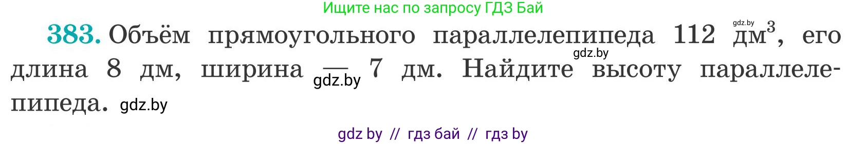 Математика, 5 класс Учебник, авторы: Герасимов Валерий Дмитриевич, Пирютко Ольга Николаевна, Лобанов Александр Павлович, издательство Адукацыя i выхаванне, Минск, 2025, белого цвета, Часть 2, страница 116, номер 383, Условие 2025