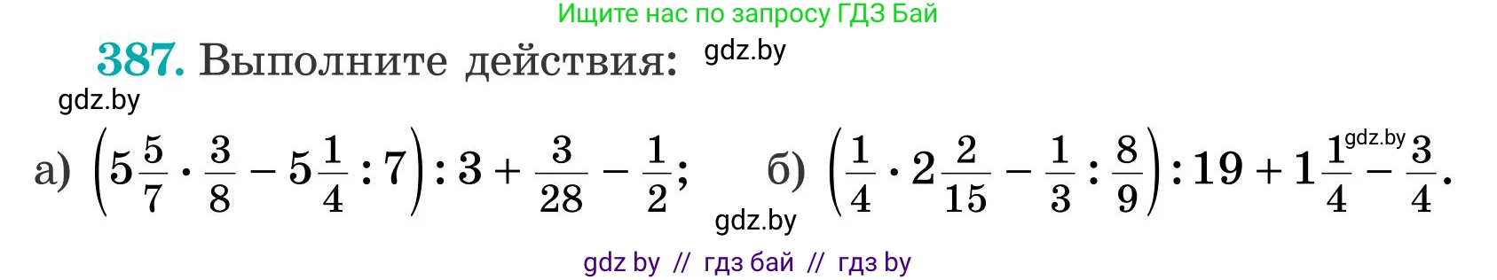 Математика, 5 класс Учебник, авторы: Герасимов Валерий Дмитриевич, Пирютко Ольга Николаевна, Лобанов Александр Павлович, издательство Адукацыя i выхаванне, Минск, 2025, белого цвета, Часть 2, страница 117, номер 387, Условие 2025