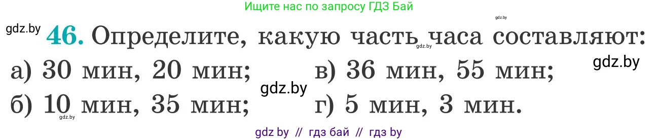 Математика, 5 класс Учебник, авторы: Герасимов Валерий Дмитриевич, Пирютко Ольга Николаевна, Лобанов Александр Павлович, издательство Адукацыя i выхаванне, Минск, 2025, белого цвета, Часть 2, страница 18, номер 46, Условие 2025