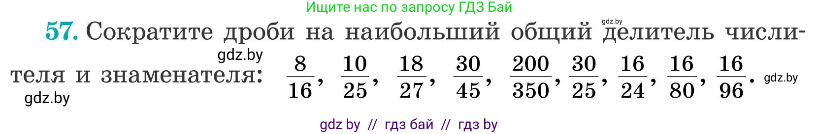 Математика, 5 класс Учебник, авторы: Герасимов Валерий Дмитриевич, Пирютко Ольга Николаевна, Лобанов Александр Павлович, издательство Адукацыя i выхаванне, Минск, 2025, белого цвета, Часть 2, страница 20, номер 57, Условие 2025