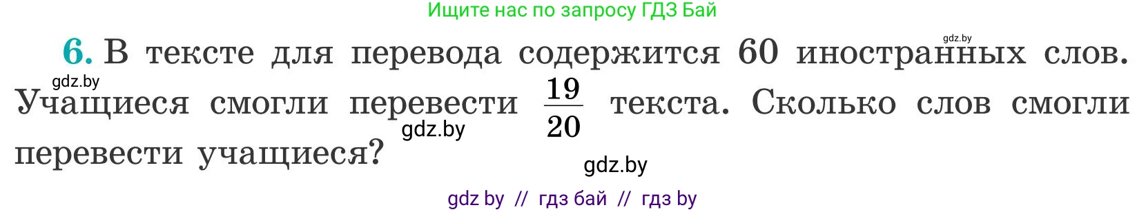 Математика, 5 класс Учебник, авторы: Герасимов Валерий Дмитриевич, Пирютко Ольга Николаевна, Лобанов Александр Павлович, издательство Адукацыя i выхаванне, Минск, 2025, белого цвета, Часть 2, страница 8, номер 6, Условие 2025