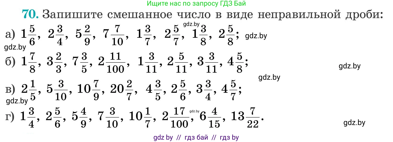 Математика, 5 класс Учебник, авторы: Герасимов Валерий Дмитриевич, Пирютко Ольга Николаевна, Лобанов Александр Павлович, издательство Адукацыя i выхаванне, Минск, 2025, белого цвета, Часть 2, страница 25, номер 70, Условие 2025