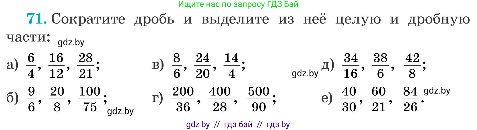 Математика, 5 класс Учебник, авторы: Герасимов Валерий Дмитриевич, Пирютко Ольга Николаевна, Лобанов Александр Павлович, издательство Адукацыя i выхаванне, Минск, 2025, белого цвета, Часть 2, страница 25, номер 71, Условие 2025