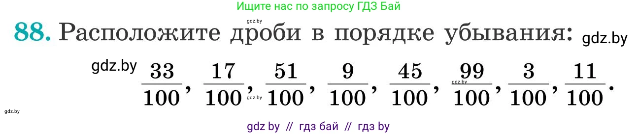 Математика, 5 класс Учебник, авторы: Герасимов Валерий Дмитриевич, Пирютко Ольга Николаевна, Лобанов Александр Павлович, издательство Адукацыя i выхаванне, Минск, 2025, белого цвета, Часть 2, страница 31, номер 88, Условие 2025