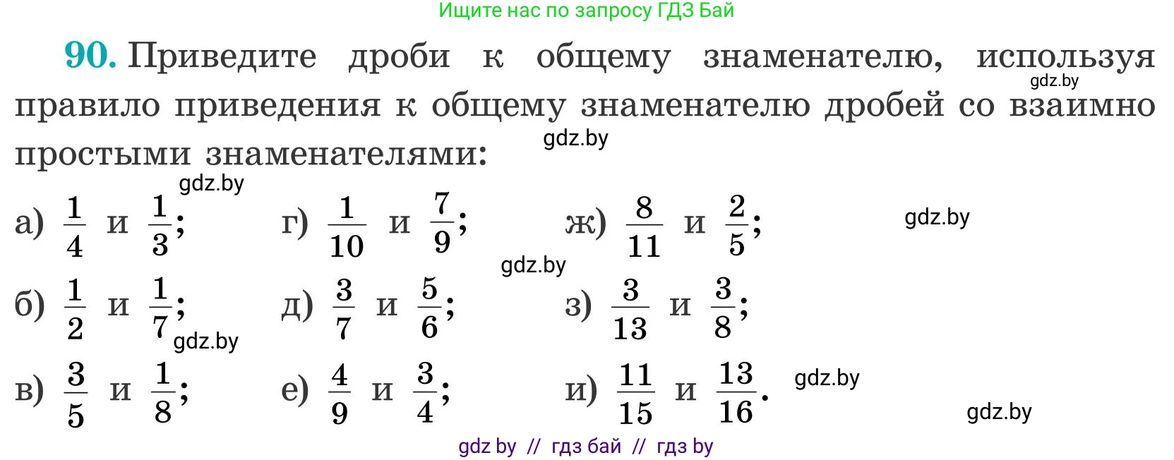Математика, 5 класс Учебник, авторы: Герасимов Валерий Дмитриевич, Пирютко Ольга Николаевна, Лобанов Александр Павлович, издательство Адукацыя i выхаванне, Минск, 2025, белого цвета, Часть 2, страница 32, номер 90, Условие 2025