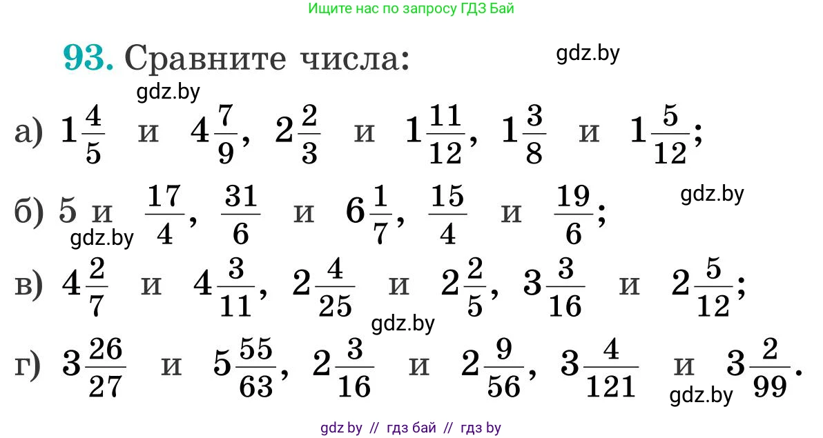 Математика, 5 класс Учебник, авторы: Герасимов Валерий Дмитриевич, Пирютко Ольга Николаевна, Лобанов Александр Павлович, издательство Адукацыя i выхаванне, Минск, 2025, белого цвета, Часть 2, страница 32, номер 93, Условие 2025