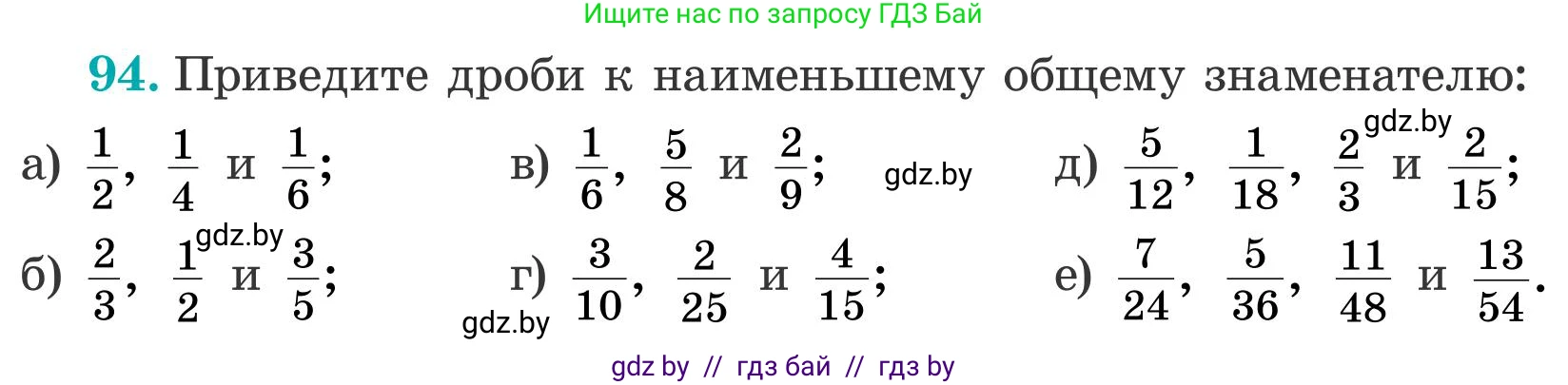 Математика, 5 класс Учебник, авторы: Герасимов Валерий Дмитриевич, Пирютко Ольга Николаевна, Лобанов Александр Павлович, издательство Адукацыя i выхаванне, Минск, 2025, белого цвета, Часть 2, страница 33, номер 94, Условие 2025