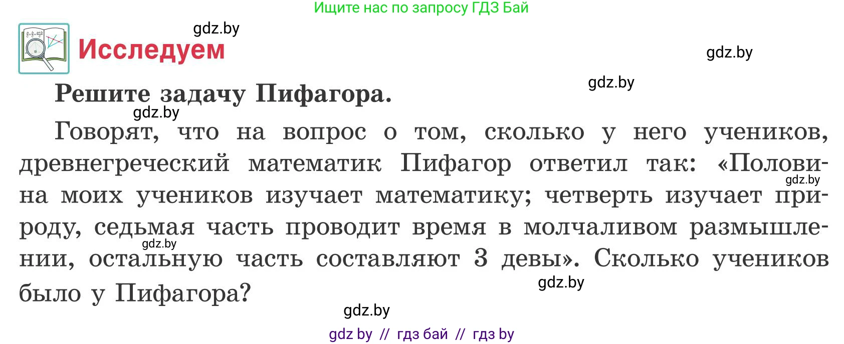 Математика, 5 класс Учебник, авторы: Герасимов Валерий Дмитриевич, Пирютко Ольга Николаевна, Лобанов Александр Павлович, издательство Адукацыя i выхаванне, Минск, 2025, белого цвета, Часть 2, страница 43, Условие 2025