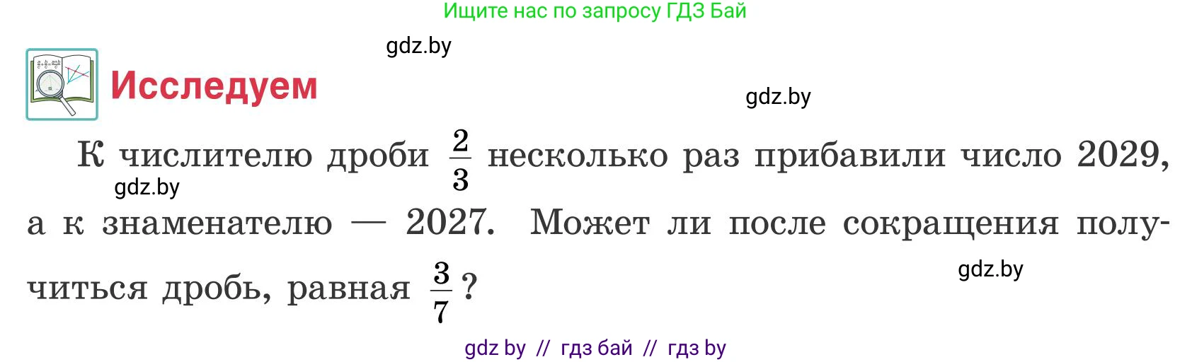 Математика, 5 класс Учебник, авторы: Герасимов Валерий Дмитриевич, Пирютко Ольга Николаевна, Лобанов Александр Павлович, издательство Адукацыя i выхаванне, Минск, 2025, белого цвета, Часть 2, страница 59, Условие 2025