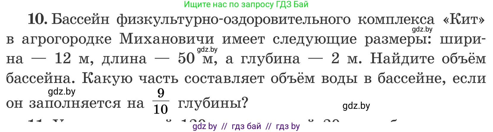 Математика, 5 класс Учебник, авторы: Герасимов Валерий Дмитриевич, Пирютко Ольга Николаевна, Лобанов Александр Павлович, издательство Адукацыя i выхаванне, Минск, 2025, белого цвета, Часть 2, страница 122, номер 10, Условие 2025