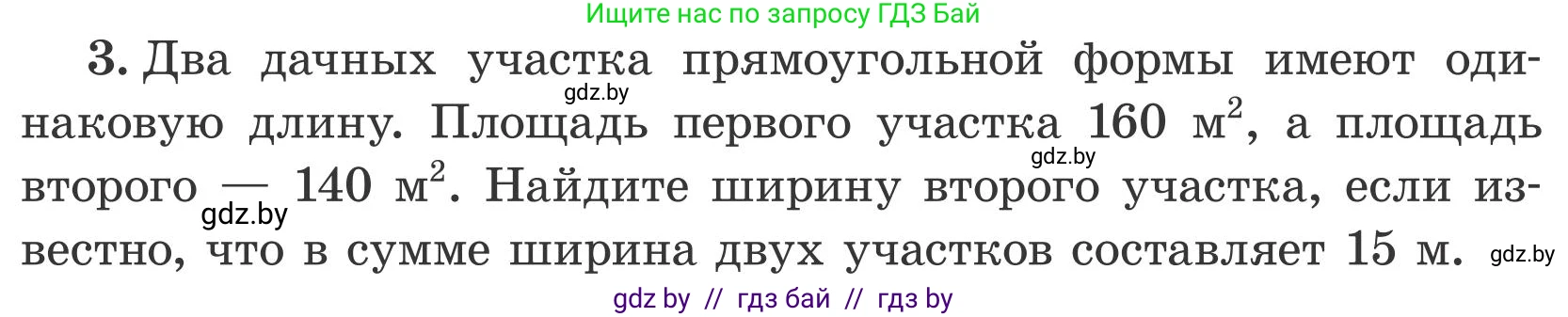 Математика, 5 класс Учебник, авторы: Герасимов Валерий Дмитриевич, Пирютко Ольга Николаевна, Лобанов Александр Павлович, издательство Адукацыя i выхаванне, Минск, 2025, белого цвета, Часть 2, страница 121, номер 3, Условие 2025