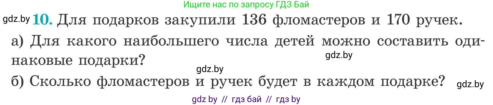Математика, 5 класс Учебник, авторы: Герасимов Валерий Дмитриевич, Пирютко Ольга Николаевна, Лобанов Александр Павлович, издательство Адукацыя i выхаванне, Минск, 2025, белого цвета, Часть 2, страница 123, номер 10, Условие 2025