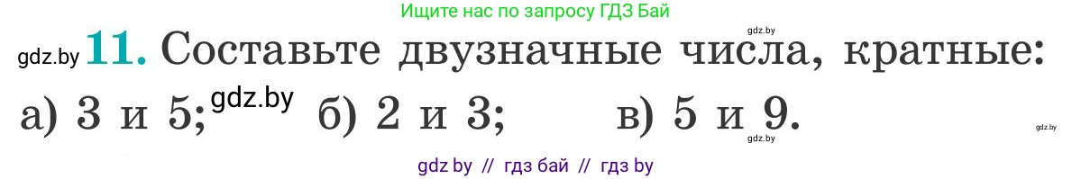 Математика, 5 класс Учебник, авторы: Герасимов Валерий Дмитриевич, Пирютко Ольга Николаевна, Лобанов Александр Павлович, издательство Адукацыя i выхаванне, Минск, 2025, белого цвета, Часть 2, страница 123, номер 11, Условие 2025