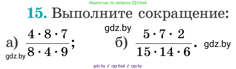 Математика, 5 класс Учебник, авторы: Герасимов Валерий Дмитриевич, Пирютко Ольга Николаевна, Лобанов Александр Павлович, издательство Адукацыя i выхаванне, Минск, 2025, белого цвета, Часть 2, страница 124, номер 15, Условие 2025