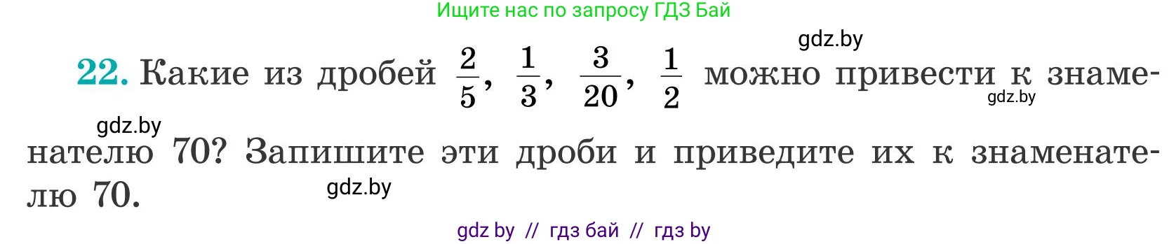 Математика, 5 класс Учебник, авторы: Герасимов Валерий Дмитриевич, Пирютко Ольга Николаевна, Лобанов Александр Павлович, издательство Адукацыя i выхаванне, Минск, 2025, белого цвета, Часть 2, страница 125, номер 22, Условие 2025