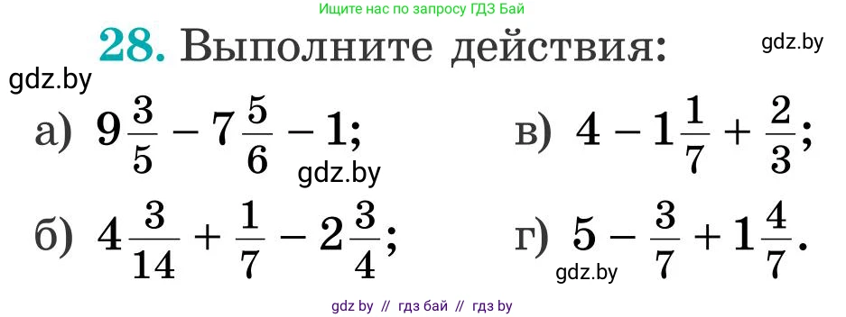 Математика, 5 класс Учебник, авторы: Герасимов Валерий Дмитриевич, Пирютко Ольга Николаевна, Лобанов Александр Павлович, издательство Адукацыя i выхаванне, Минск, 2025, белого цвета, Часть 2, страница 125, номер 28, Условие 2025