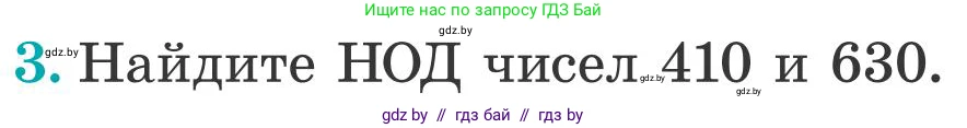 Математика, 5 класс Учебник, авторы: Герасимов Валерий Дмитриевич, Пирютко Ольга Николаевна, Лобанов Александр Павлович, издательство Адукацыя i выхаванне, Минск, 2025, белого цвета, Часть 2, страница 123, номер 3, Условие 2025