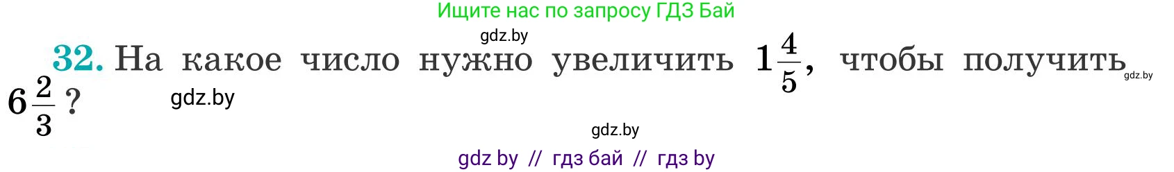 Математика, 5 класс Учебник, авторы: Герасимов Валерий Дмитриевич, Пирютко Ольга Николаевна, Лобанов Александр Павлович, издательство Адукацыя i выхаванне, Минск, 2025, белого цвета, Часть 2, страница 126, номер 32, Условие 2025