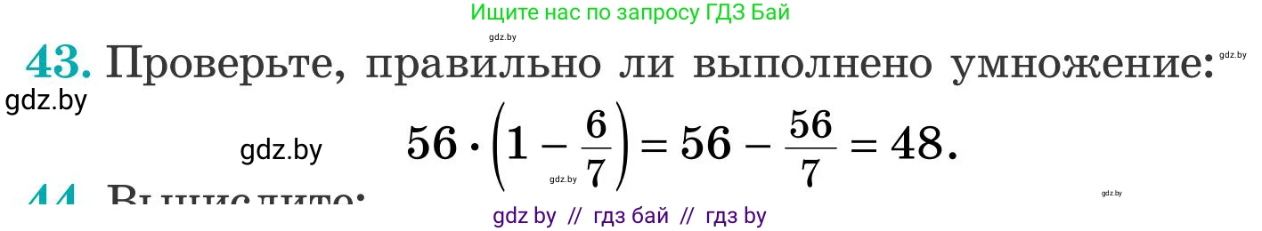 Математика, 5 класс Учебник, авторы: Герасимов Валерий Дмитриевич, Пирютко Ольга Николаевна, Лобанов Александр Павлович, издательство Адукацыя i выхаванне, Минск, 2025, белого цвета, Часть 2, страница 127, номер 43, Условие 2025