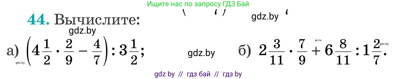 Математика, 5 класс Учебник, авторы: Герасимов Валерий Дмитриевич, Пирютко Ольга Николаевна, Лобанов Александр Павлович, издательство Адукацыя i выхаванне, Минск, 2025, белого цвета, Часть 2, страница 127, номер 44, Условие 2025