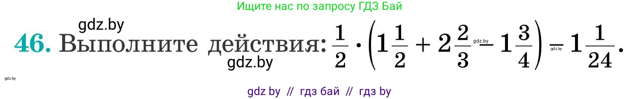 Математика, 5 класс Учебник, авторы: Герасимов Валерий Дмитриевич, Пирютко Ольга Николаевна, Лобанов Александр Павлович, издательство Адукацыя i выхаванне, Минск, 2025, белого цвета, Часть 2, страница 127, номер 46, Условие 2025