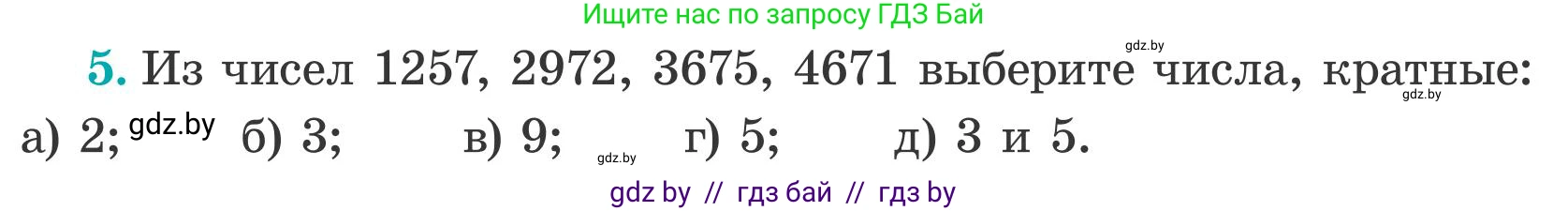 Математика, 5 класс Учебник, авторы: Герасимов Валерий Дмитриевич, Пирютко Ольга Николаевна, Лобанов Александр Павлович, издательство Адукацыя i выхаванне, Минск, 2025, белого цвета, Часть 2, страница 123, номер 5, Условие 2025