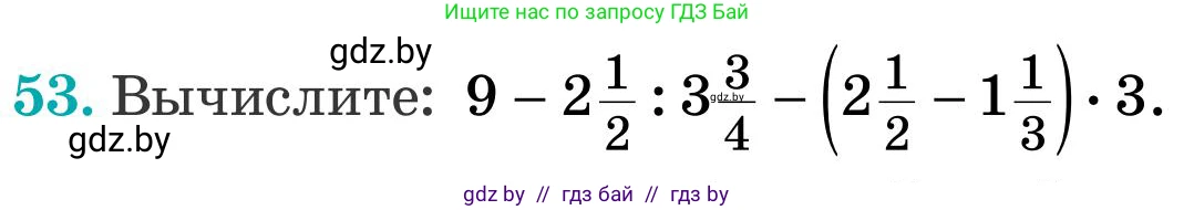 Математика, 5 класс Учебник, авторы: Герасимов Валерий Дмитриевич, Пирютко Ольга Николаевна, Лобанов Александр Павлович, издательство Адукацыя i выхаванне, Минск, 2025, белого цвета, Часть 2, страница 128, номер 53, Условие 2025