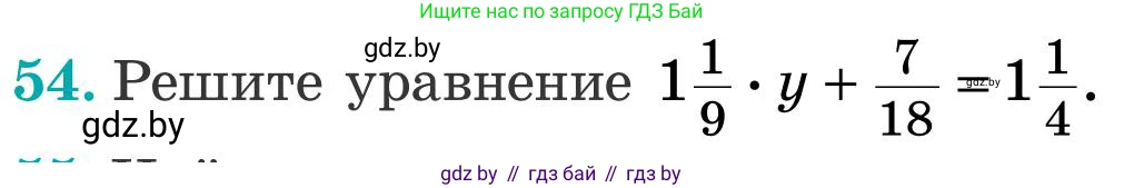 Математика, 5 класс Учебник, авторы: Герасимов Валерий Дмитриевич, Пирютко Ольга Николаевна, Лобанов Александр Павлович, издательство Адукацыя i выхаванне, Минск, 2025, белого цвета, Часть 2, страница 128, номер 54, Условие 2025