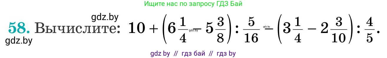 Математика, 5 класс Учебник, авторы: Герасимов Валерий Дмитриевич, Пирютко Ольга Николаевна, Лобанов Александр Павлович, издательство Адукацыя i выхаванне, Минск, 2025, белого цвета, Часть 2, страница 128, номер 58, Условие 2025
